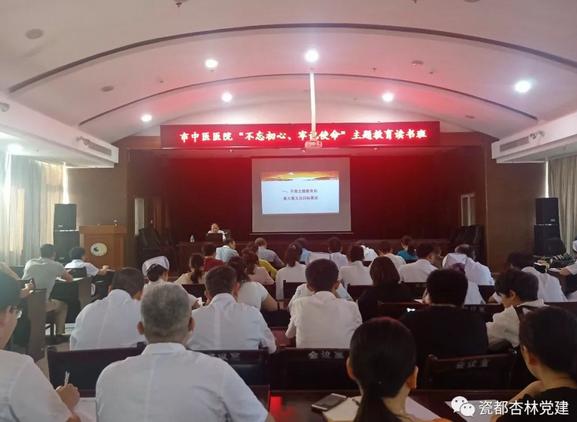 【不忘初心、牢記使命】市中醫(yī)醫(yī)院舉行主題教育讀書班專題講座